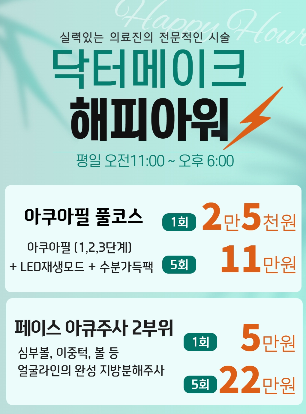 해피타임