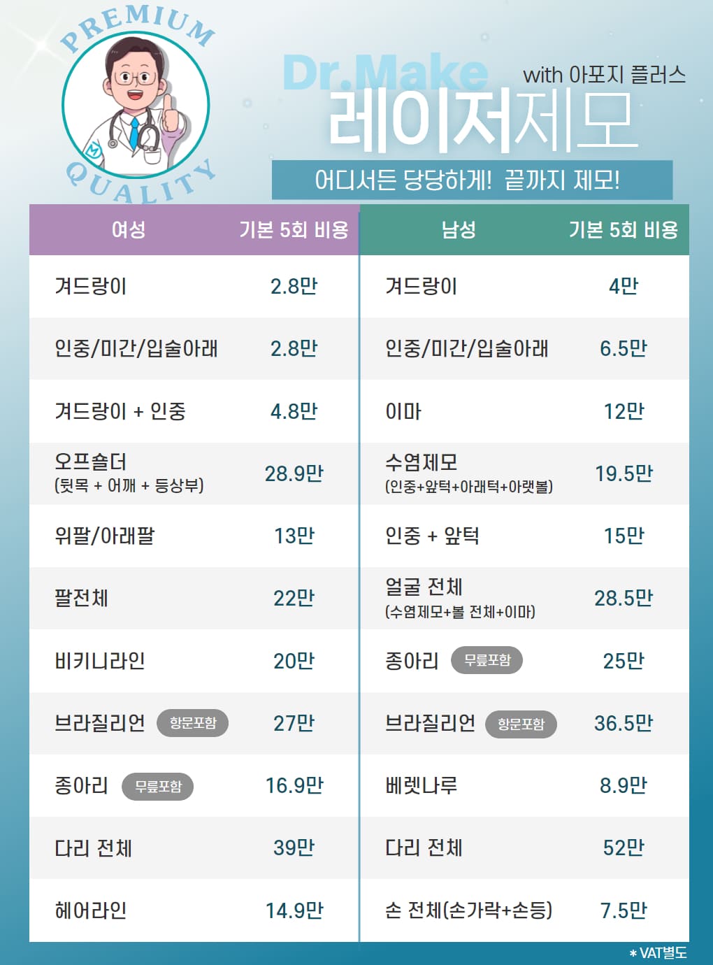 제모특가